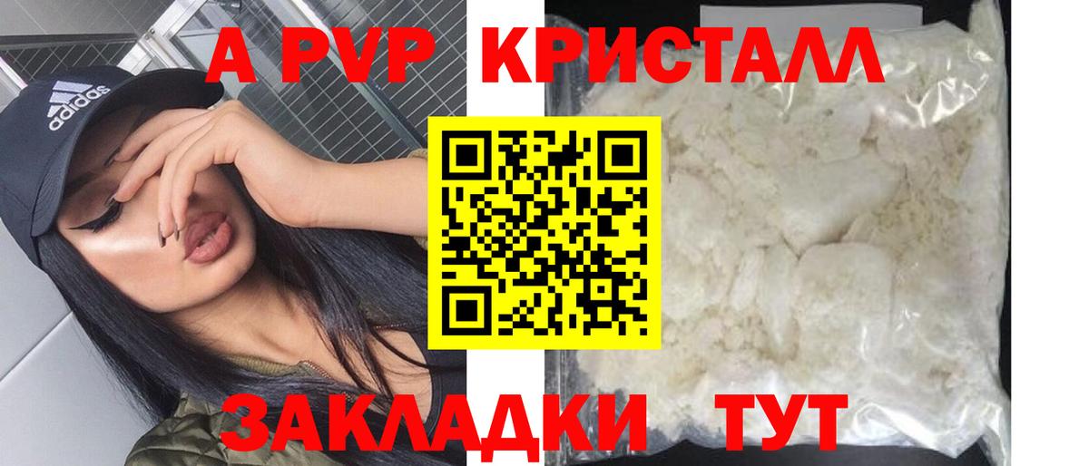 Сызрань  APVP  APVP мука  Вход с VPN  Alfa_PVP СК КРИС  сколько стоит  APVP Crystall 