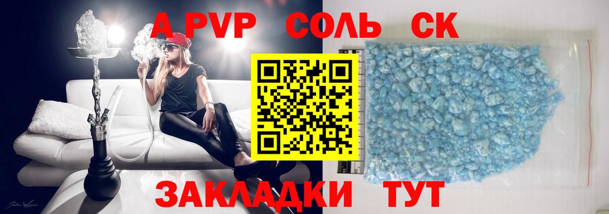 A-PVP VHQ Сызрань