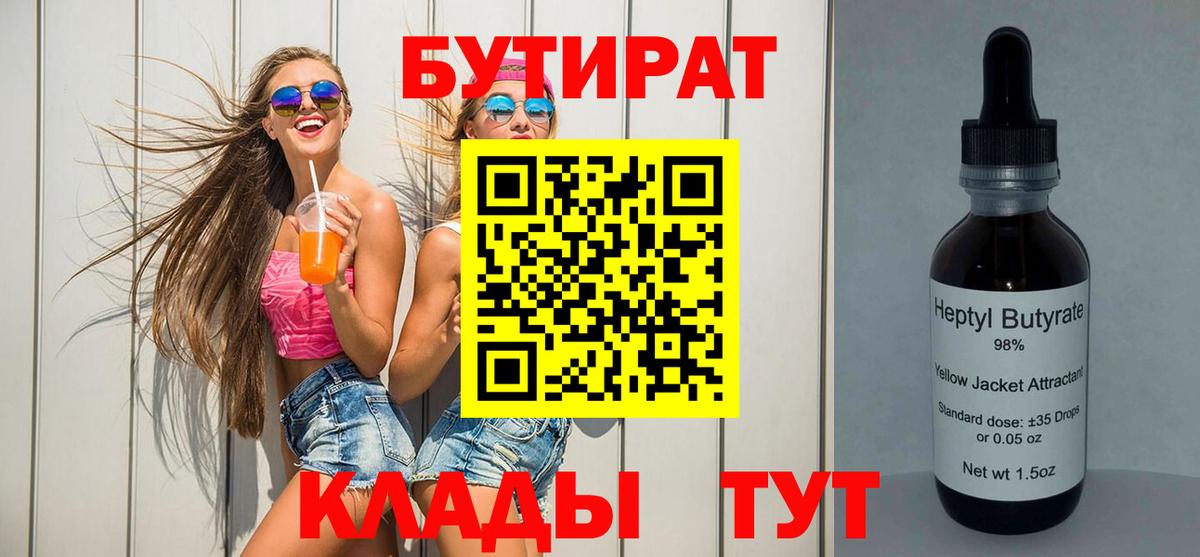Бутират бутик  Бутират  Сызрань  Вход с VPN 