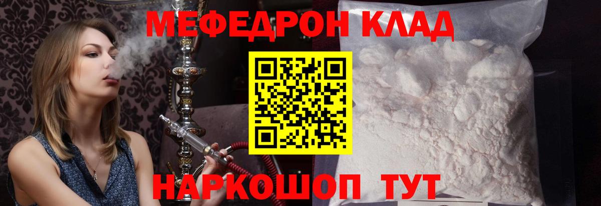 Мефедрон кристаллы Сызрань