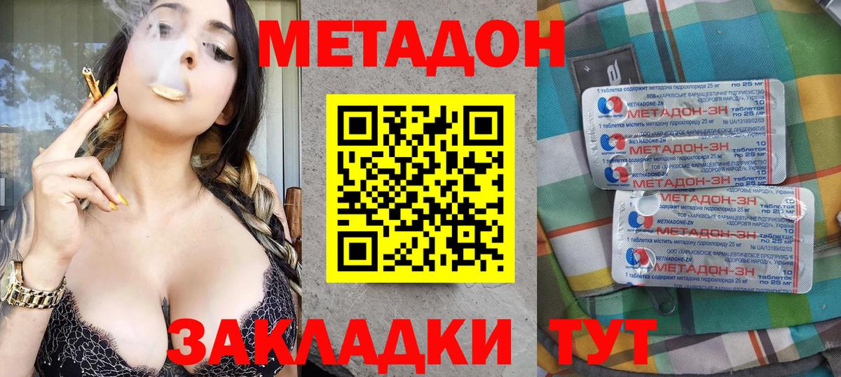 МЕТАДОН methadone  МЕТАДОН methadone  Вход с VPN  дарк нет формула  Сызрань  МЕГА tor 